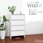 ランドリー幅60 ランドリーボックス 鏡面完成品 洗面所収納 日本製 国産
