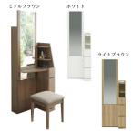 ドレッサー 化粧台 鏡台 スツール付 化粧品収納 姿見 ミラー