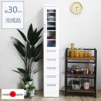食器棚 棚 カップボード スリム 隙間収納 幅30cm 完成品 日本製 鏡面 ホワイト 白 台所 隙間家具 新生活 キッチン収納