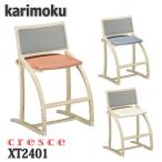 【カリモク家具】XT2401(シアーホワイト)　デスクチェア　クレシェ　送料無料　日本製国産