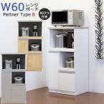 レンジ台 レンジボード 完成品 幅60cm 米びつ付き 収納 スリム 日本製