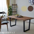 ダイニングテーブルリビングテーブル...