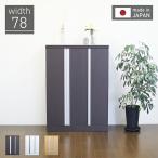 ショッピング下駄 シューズボックス 下駄箱 完成品 靴棚 幅85cm 国産 モダン 送料無料