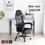 ゲーミングチェア オフィスチェア OAチェア ワークチェア メッシュチェア フットレスト ヘッドレスト チェア チェアー いす 椅子
