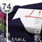 風呂敷　二尺巾　正絹 （ しょうけん ）　うずらちりめん　色の歳時記　74cm　ふろしき　木箱入り　中判 （ ちりめん 重箱 包み お弁当包み ）