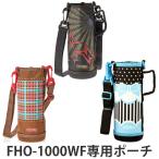 サーモス 水筒カバー FHO-1000WFハンディーポーチ （ パーツ ）