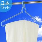 洗濯ハンガー　バスタオルハンガー　折りたたみ式　3本組　ブルー （ 洗濯用品 洗濯物干し タオルハンガー 室内干し ）