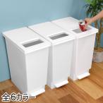 ゴミ箱45L同色3個セットペダルユ...