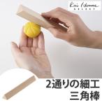 三角棒　和菓子　木製　日本製 （ �