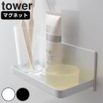  Yamazaki реальный индустрия tower магнит автобус салон подставка tower ( 4903208032698 tower серии автобус подставка автобус место хранения мелкие вещи место хранения мелкие вещи подставка магнит бардачок магнит )