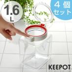 ■在庫限り・入荷なし■ 保存容器　キーポット　角型　1.6L　4個セット （ 食品 プラスチック容器 調味料入れ ）