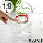 ■在庫限り・入荷なし■ 保存容器　キーポット　角型　1.9L （ 食品 プラスチック容器 調味料入れ ）