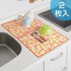 ■在庫限り・入荷なし■ 吸水水切りマット　キッチンいろどり水切りマット　30×40　2枚入り （ 水切り用品 吸水マット 食器洗い ）