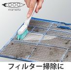 ブラシ　まめいた　フィルター　掃除　エアコン　空気洗浄機　ファンヒーター　対応　フィルター掃除 （ 掃除 清掃 掃除用品 掃除用具 ）