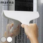 marna マーナ きれいに暮らす。 お風呂のスキージー W607 ( ワイパー 水切り 結露 曇り 風呂 お風呂 窓掃除 掃除 清掃 白 グレー シンプル )