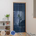 間仕切り　カーテン　パタッとたためるカーテン　150×250cm （ 間仕切りカーテン 部屋 仕切り ）