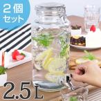 ドリンクサーバー 2.5Ｌ ガラス 蛇口付き 2個セット （ 梅酒 果実酒 ウォーターサーバー ガラス瓶 ガラス製 瓶 ）