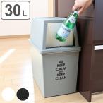 ショッピングダストbox ゴミ箱 30L 分別 積み重ねゴミ箱 スリム （ 30l 30リットル ごみ箱 ふた付き キッチン ダストボックス スタッキング フロント プッシュ ）