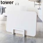 特典付き 山崎実業 tower コンパクト珪藻土バスマットスタンド タワー ( 4903208038454 タワーシリーズ お風呂 バス 収納 バスマット スタンド マット )
