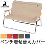  aluminium . есть bench для надеты ... покрытие Captain Stag ( покупка изменение покрытие уличный стул )