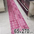 マット 多目的マット DocoDemoマット生活 ロマン 65cm×270cm ( バスマット トイレマット キッチンマット )