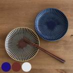 プレート 20cm ライン 磁器 食器 （ 食洗機対応 電子レンジ対応 皿 お皿 丸皿 ）