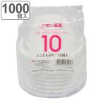 ミニどんぶり 240ml 1000個入 10個入×100セット 使い捨て容器 使い捨て 深型 （ どんぶり 容器 汁物 入れ物 簡易食器 取り皿 皿 日本製 ）