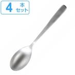 ディナースプーン 18cm ステンレス �