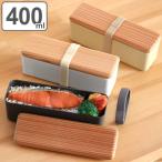 お弁当箱 1段 木蓋 ランチボックス スリム 400ml ( 女子 レンジ対応 食洗機対応 弁当箱 古代杉 )