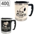 マグカップ 400ml ステンレス 保温 保冷 ふた付き サーモマグ Thermo mug スヌーピー （ 保温マグ 蓋付き キャラクター ）
