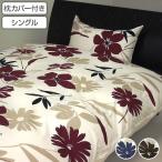 掛け布団カバー 枕カバー セット シングル フィガロ 掛け・ピロセット 日本製 布団カバー （ 布団 カバー 寝具カバー ）