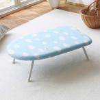 山崎実業 スチームアイロン台 雲 （ 4903208077996 アイロン台 脚付き 舟形 ）