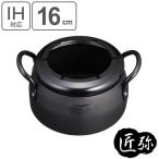 揚げ鍋 16cm IH対応 日本製 匠弥 鉄 共柄串揚げ鍋 （ ガス火対応 天ぷら鍋 揚げ物鍋 ）