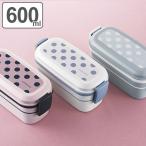 お弁当箱 2段 2点ロック 箸 スプーン ドット ランタスDT 600ml （ 弁当箱 食洗機対応 レンジ対応 スリム レディース 女性 ）