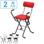 折りたたみチェア 2脚セット Jメッシュアームチェア 座面高49cm アーム付き 折り畳み 椅子 イス （ チェアー 腰掛け いす 折りたたみイス 補助 立ち上がり ）