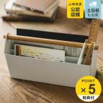 山崎実業 tosca ペン＆レタースタンド トスカ ホワイト （ 4903208041522 ペンスタンド レターケース 鉛筆立て 文房具入れ デスク収納 筆立て ）