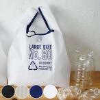 エコバッグ Lサイズ 環