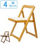 折りたたみチェア 4脚セット 座面高43.5cm 木製 天然木 折畳み イス 折りたたみ 椅子 チェア （ いす チェアー 折りたたみチェアー ダイニングチェア ）