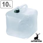  ёмкость для воды кувшин для воды кок есть 10L антибактериальный ride Captain Stag CAPTAIN STAG ( резервуар поли бак складной 10l )