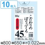 ゴミ袋 45L 80x65cm 厚さ0.022mm 10枚入り 透明 （ ポリ袋 45 リットル つるつる メタロセン 強化剤 LDPE 伸縮 強度 ）