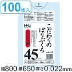 ゴミ袋 45L 80x65cm 厚さ0.022mm 10枚入り 10袋セット 透明 （ ポリ袋 45 リットル 100枚 まとめ買い つるつる メタロセン 強化剤 LDPE 伸縮 強度 ）