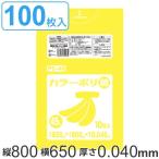 ゴミ袋 45L 80x65cm 厚さ 0.04mm 10枚入り 10袋セット イエロー （ ゴミ袋 45 リットル 100枚 まとめ買い カラーポリ袋 つるつる 学校 工作 ゴミ ごみ ごみ袋 ）