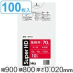 ゴミ袋 70L 90x80cm 厚さ0.02mm 10枚入り 10袋セット 半透明 （ ポリ袋 70 リットル 100枚 しゃかしゃか カサカサ HDPE メタロセン 強化剤 まとめ買い ゴミ ）