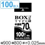 ゴミ袋 70L 90x80cm 厚さ0.025mm 100枚入り 半透明 （ ポリ袋 70 リットル カサカサ HDPE ゴミ ごみ ごみ袋 ）