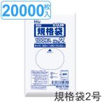 ゴミ袋 規格袋 2号 食品検査適合 厚さ0.03mm 100枚入り 200袋セット 透明 （ ポリ袋 ミニ 100枚 クリア 200袋 12×8cm 食品 小分け袋 梱包 名刺サイズ ）