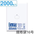 ゴミ袋 規格袋 16号 食品検査適合 厚さ0.03mm 100枚入り 20袋セット 透明 （ ポリ袋 100枚 クリア 20袋 48×34cm 食品 キッチン 台所 調理 ごみ袋 A3 ）