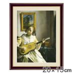 絵画 『ギターを弾く女』 20×15cm ヨハネス・フェルメール 1670年〜1672年頃 額入り 巧芸画 インテリア （ 壁掛け 人物画 ポスター ）