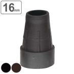 杖 ステッキ 先ゴム 16mm ブラック ブ