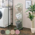 ランドリーワゴン 3段 スリム 幅35cm ラウンドバスケット ランドリーラック バスケット付 ニュアンスカラー 丸型 （ ランドリーバスケット 洗濯 ランドリー ）