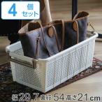バスケット スリムL 幅29.7×奥行54×高さ21cm スタッキング 4個セット （ 収納ケース 積み重ね 収納ボックス 持ち手付き 収納 ）